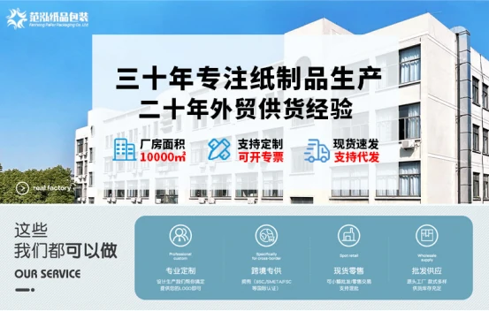 Fan Hong paper packaging